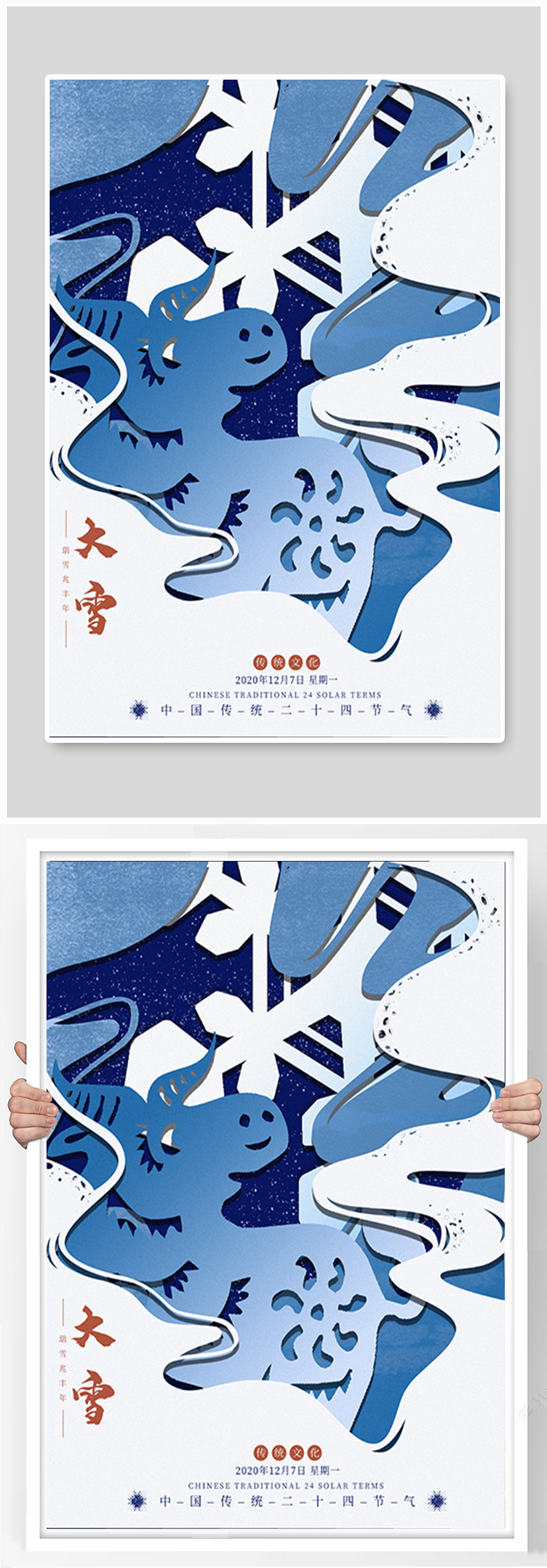 大雪牛年二十四节气海报素材
