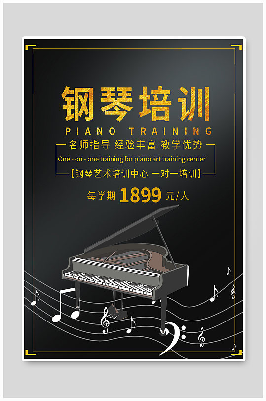 钢琴培训乐器教程招生海报