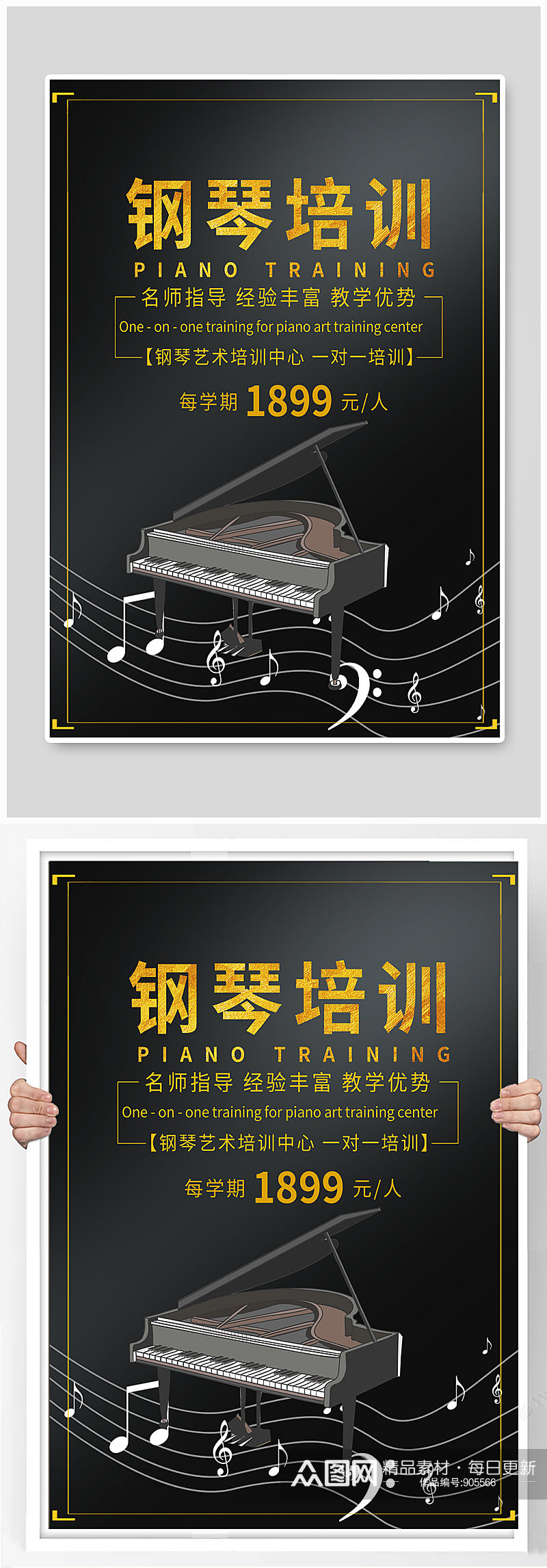 钢琴培训乐器教程招生海报素材