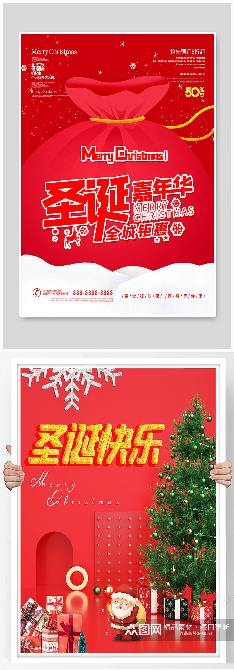 圣诞节节日活动促销创意海报素材