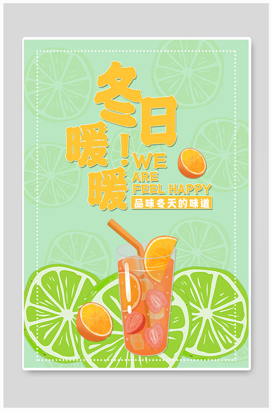 手绘冬季奶茶海报
