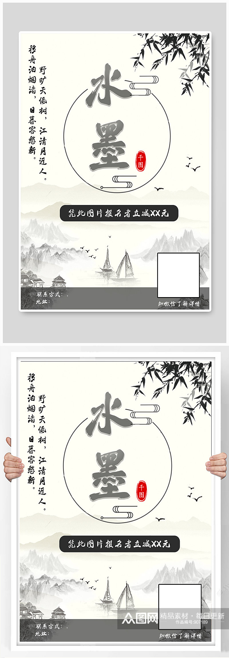 水墨书法中国风促销海报素材