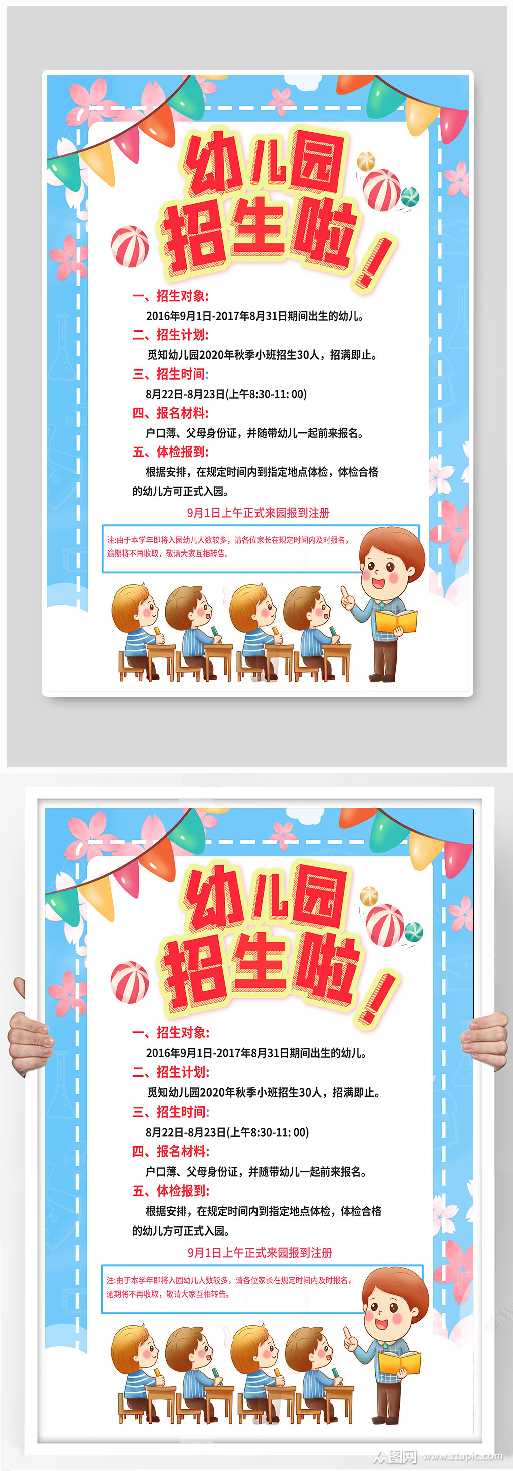 幼儿园招生宣传海报素材