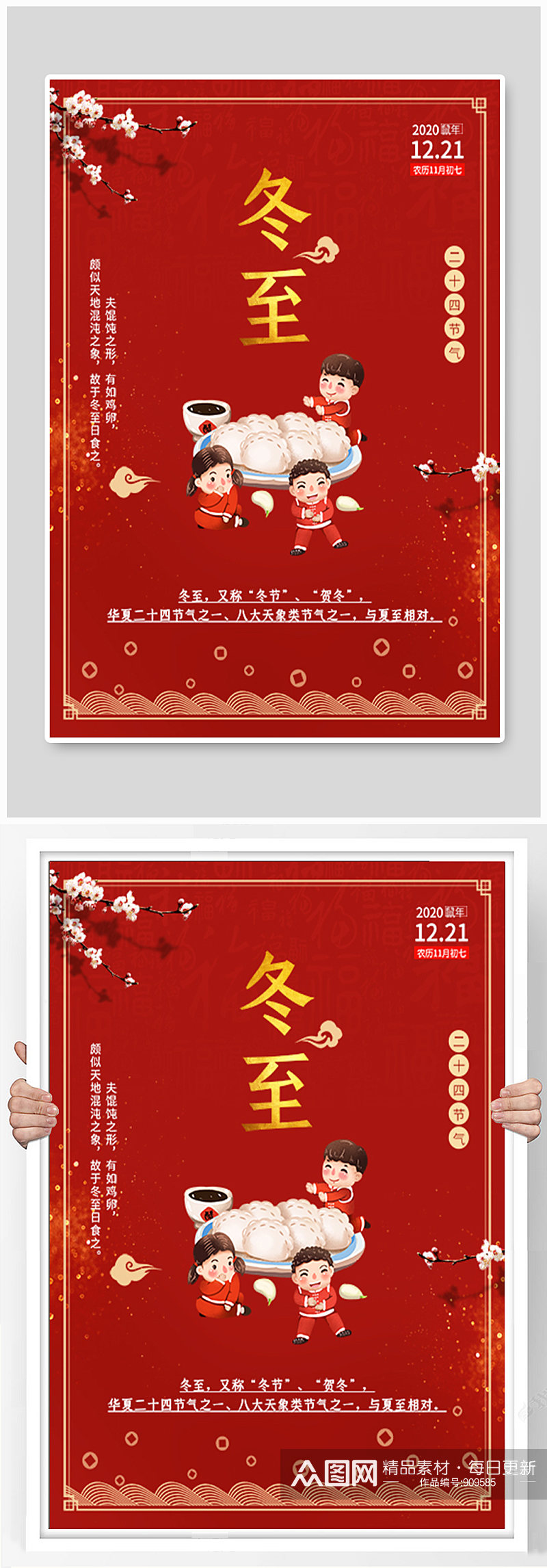 红色大气冬至节日饺子海报素材