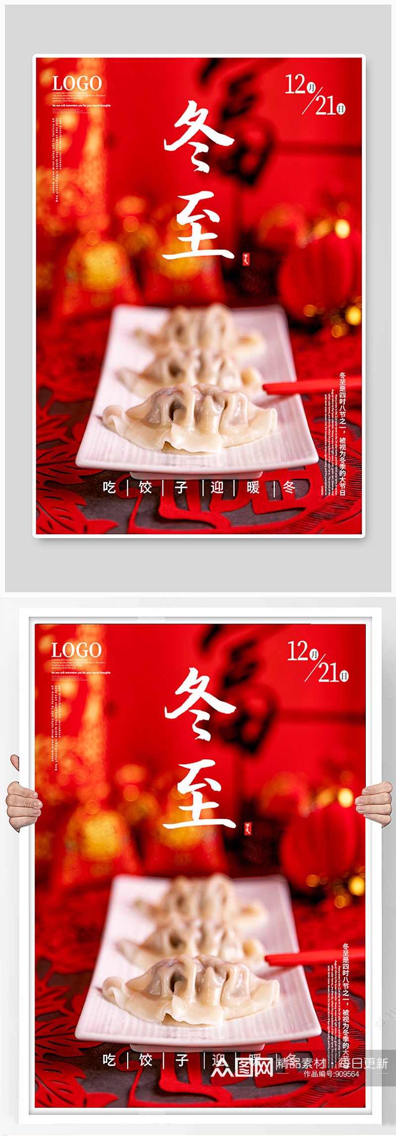 冬至吃饺子二十四节气海报素材