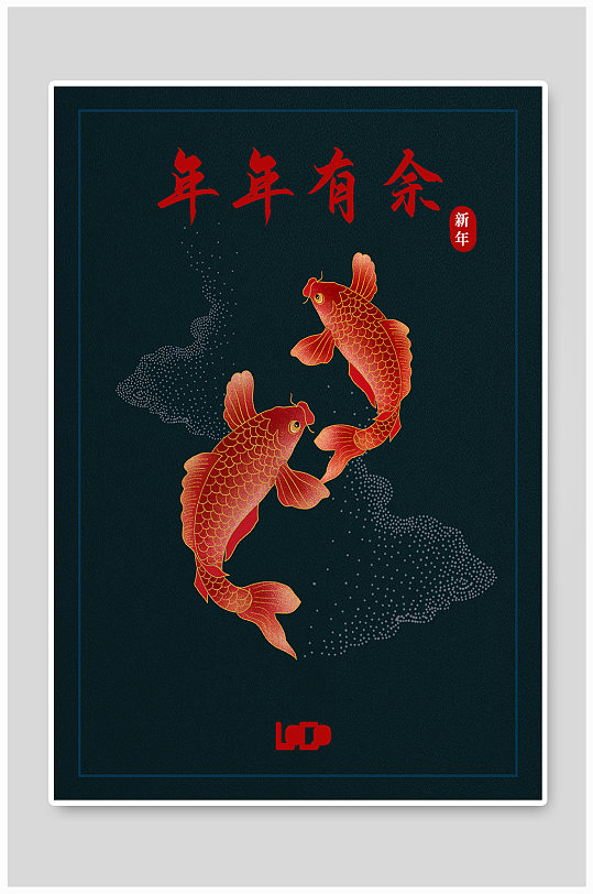 当前位置 >平面广告>春节物料>年年有鱼新年拍照框拍照墙