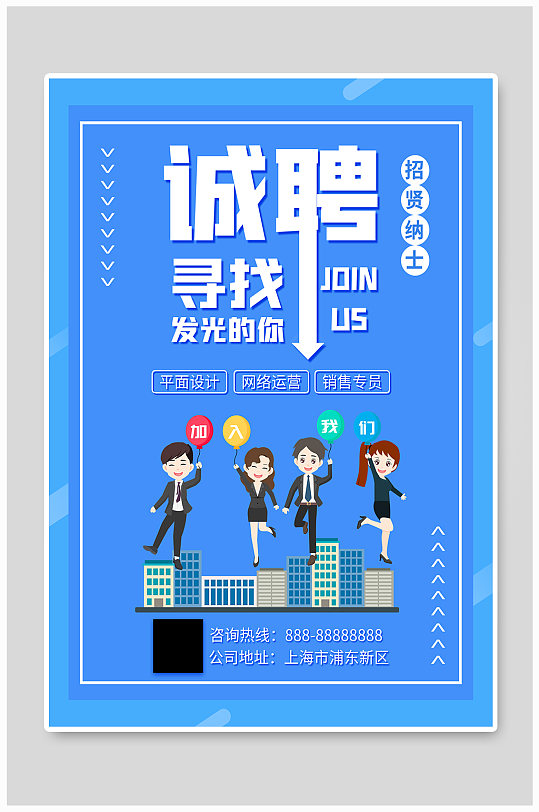 蓝色企业诚聘精英校园纳新招聘宣传海报