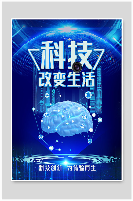 科技创造生活图片-科技创造生活素材下载-众图网