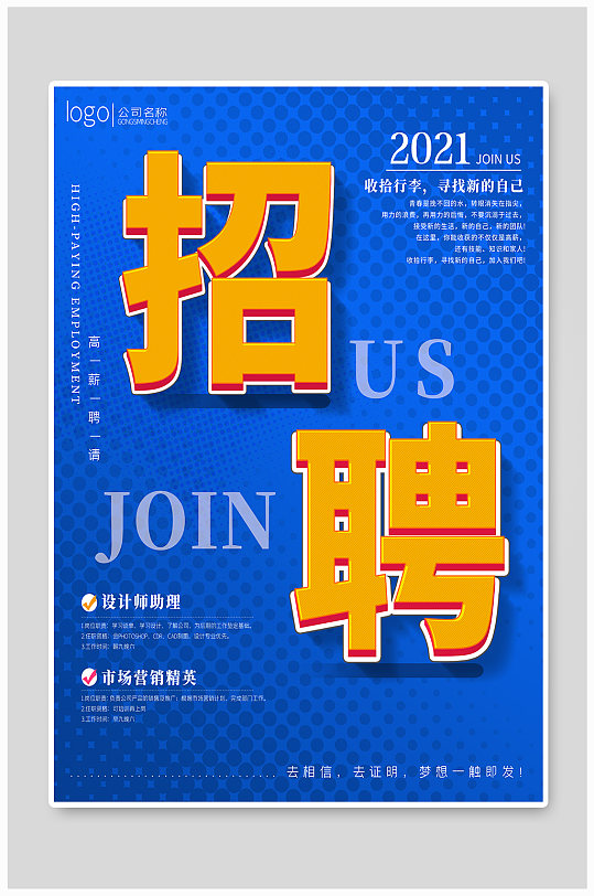 企业销售招聘精英蓝色海报