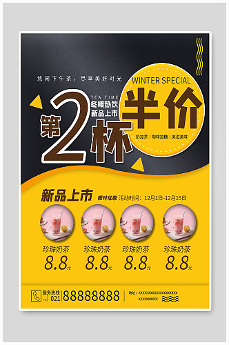 秋冬热饮奶茶咖啡宣传海报