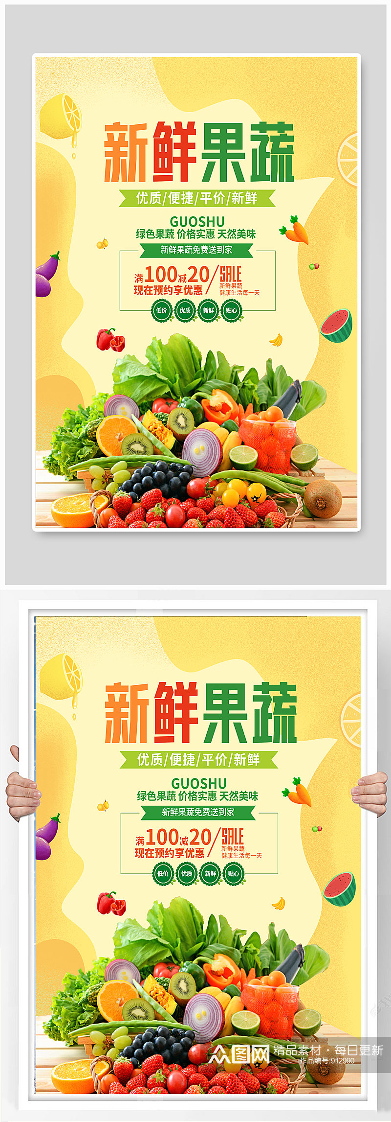 新鲜果蔬超市促销打折海报素材