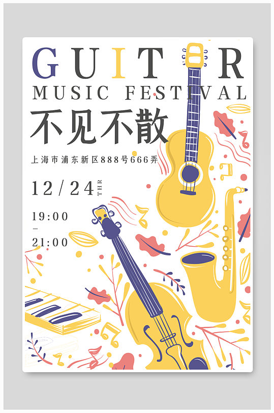 吉他卡通海报图片-吉他卡通海报设计素材-吉他卡通海报模板下载