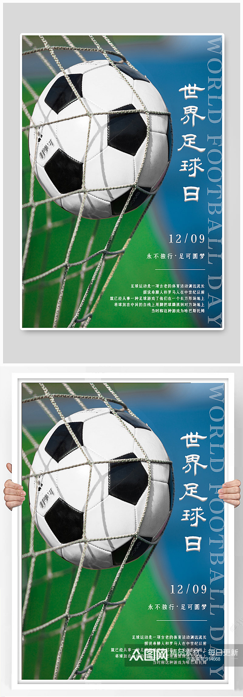 绿色简约世界足球日宣传海报素材