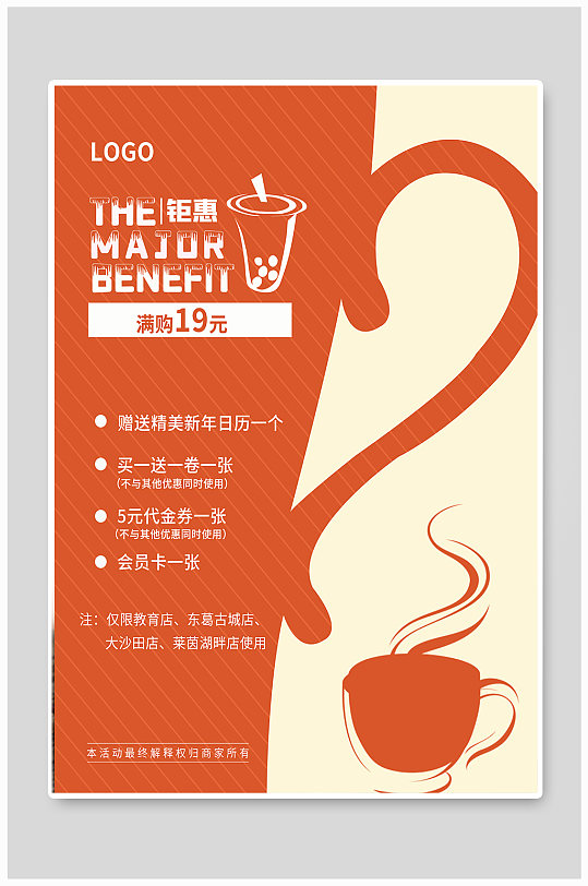 奶茶饮品咖啡店活动促销优惠海报