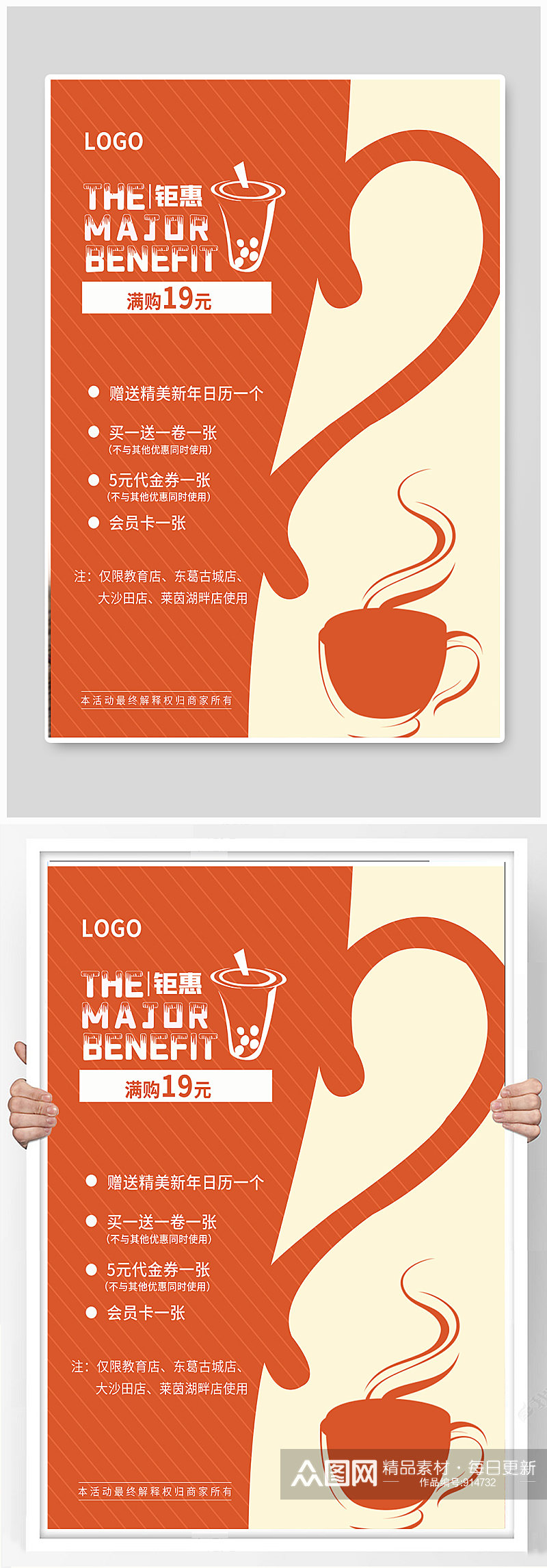 奶茶饮品咖啡店活动促销优惠海报素材