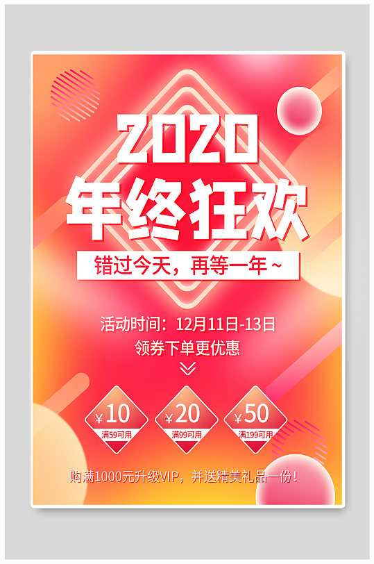 年货节年终狂欢优惠券购物节活动促销海报