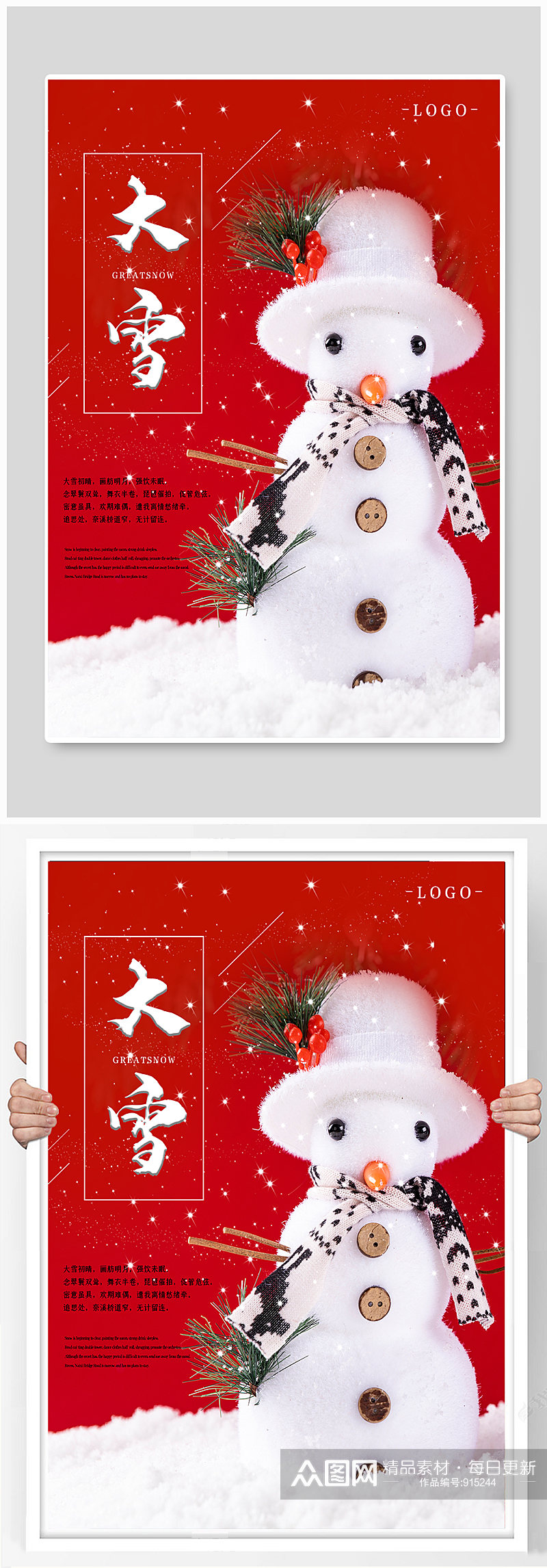 圣诞节红色大雪节气冬天简约海报素材