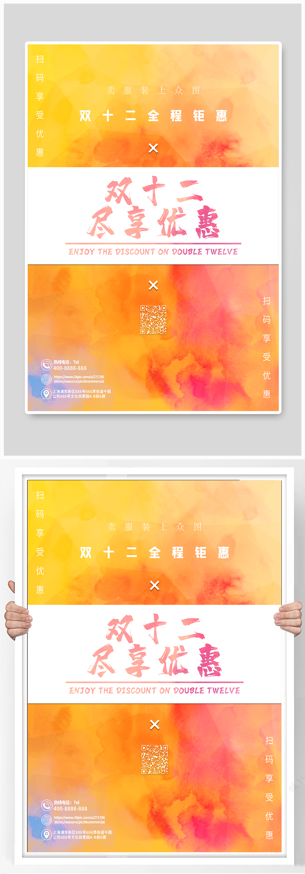 双十二水墨几何扫码优惠海报素材