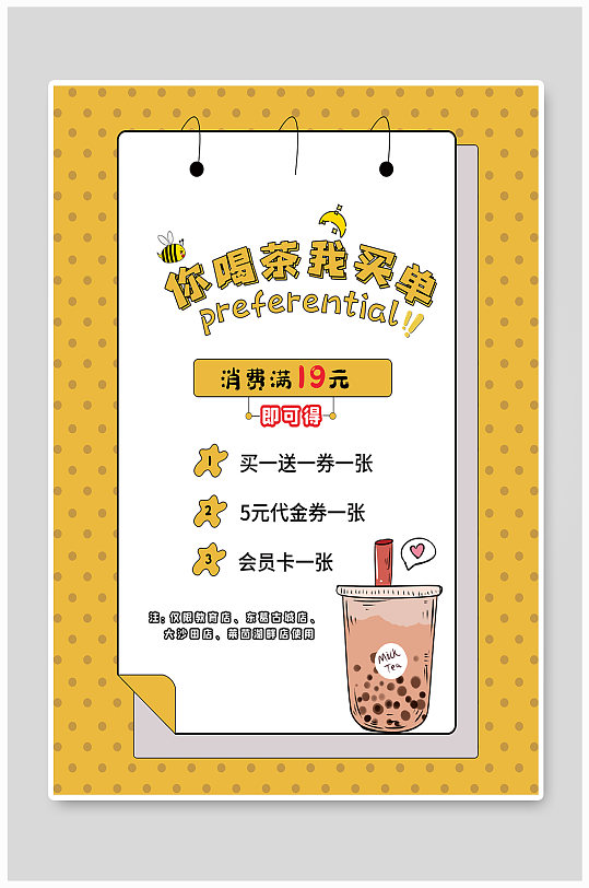 奶茶饮品手绘促销活动优惠海报