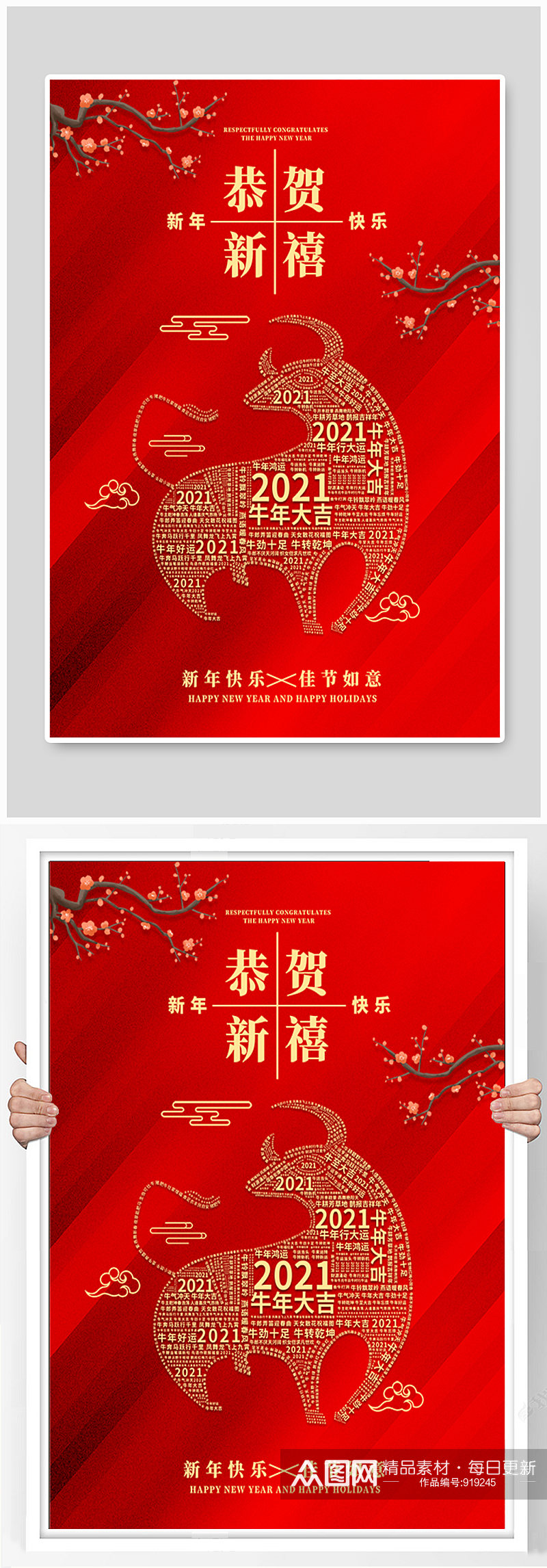 喜庆春节元旦牛年新年海报素材