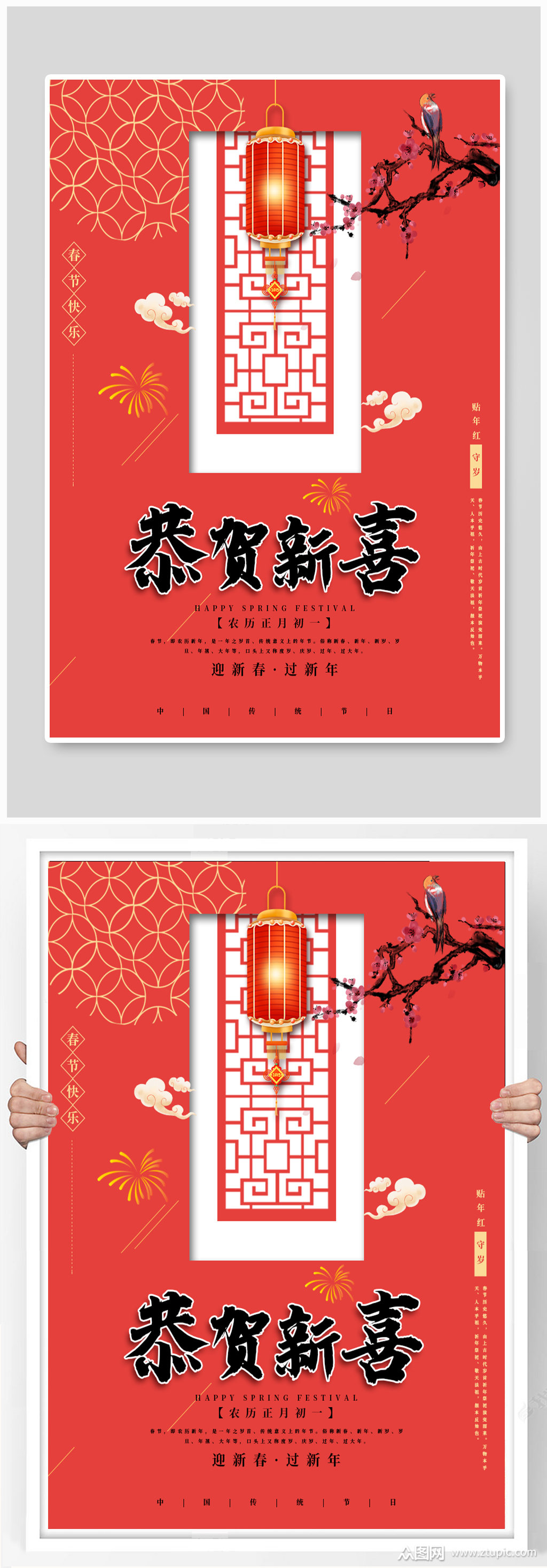 传统春节节日海报
