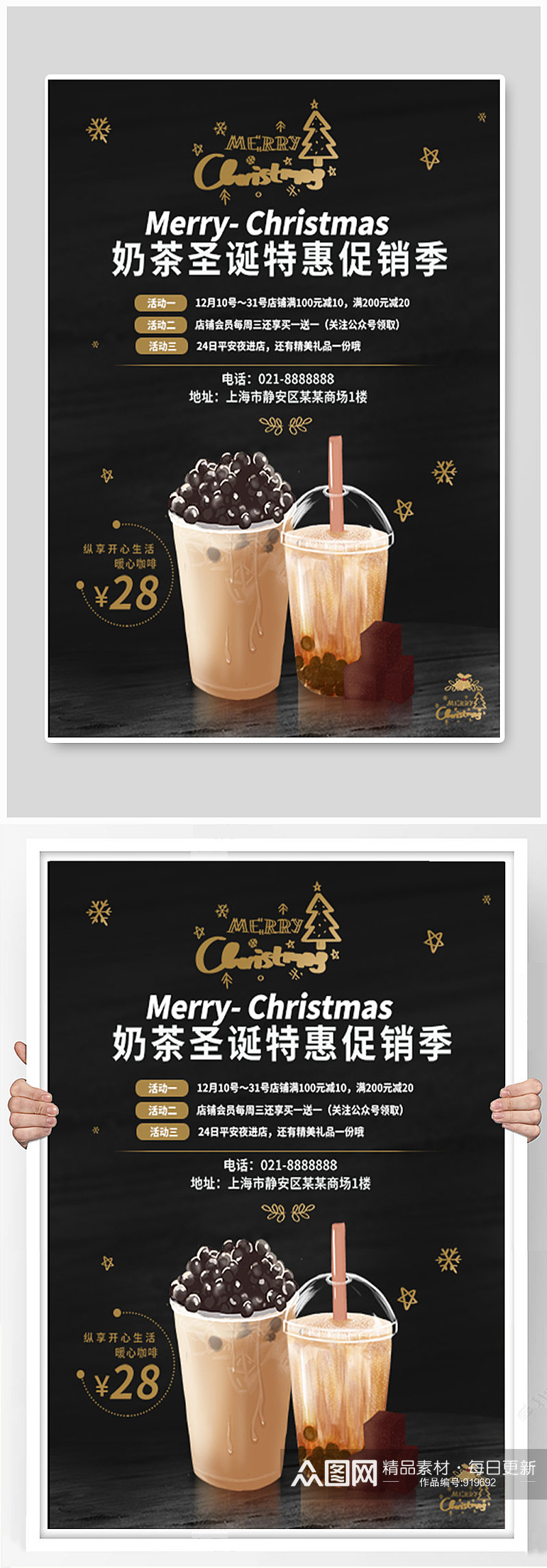 奶茶圣诞促销海报素材