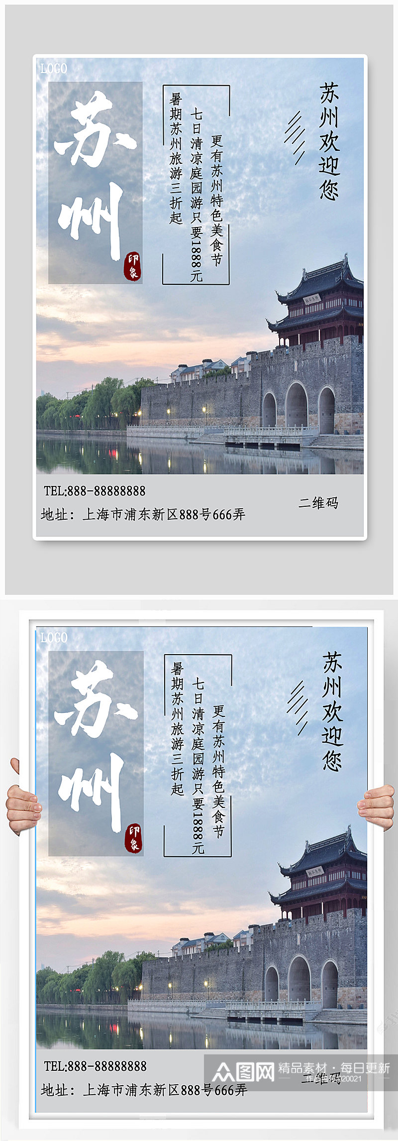 苏州旅游促销海报素材