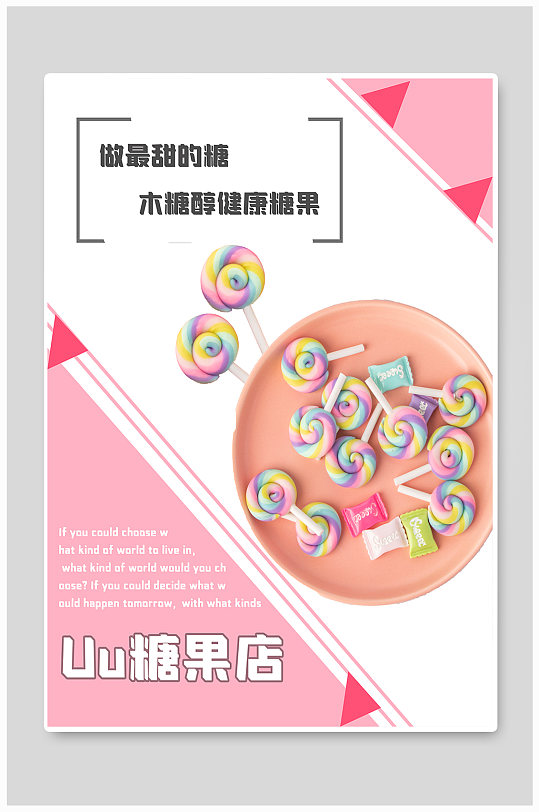 糖果甜品店粉色可爱简约小清新风格海报