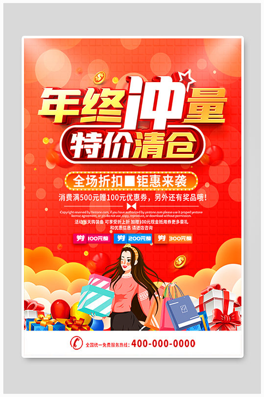 简约红色年终冲量促销宣传海报