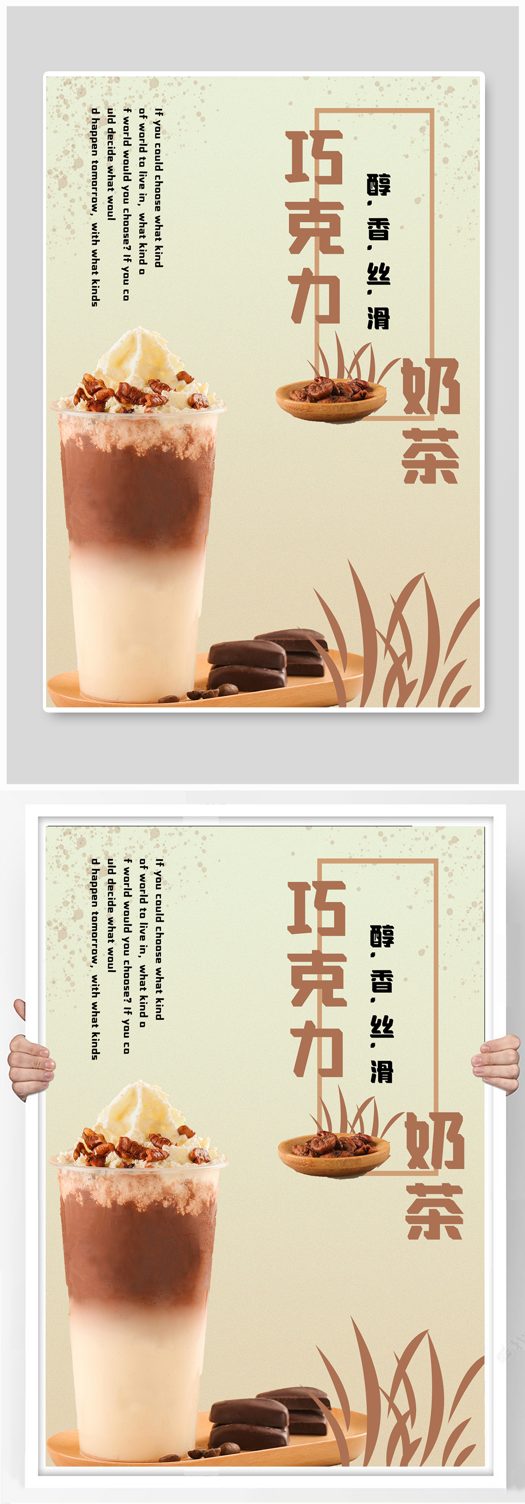 巧克力咖啡奶茶文艺宣传海报素材