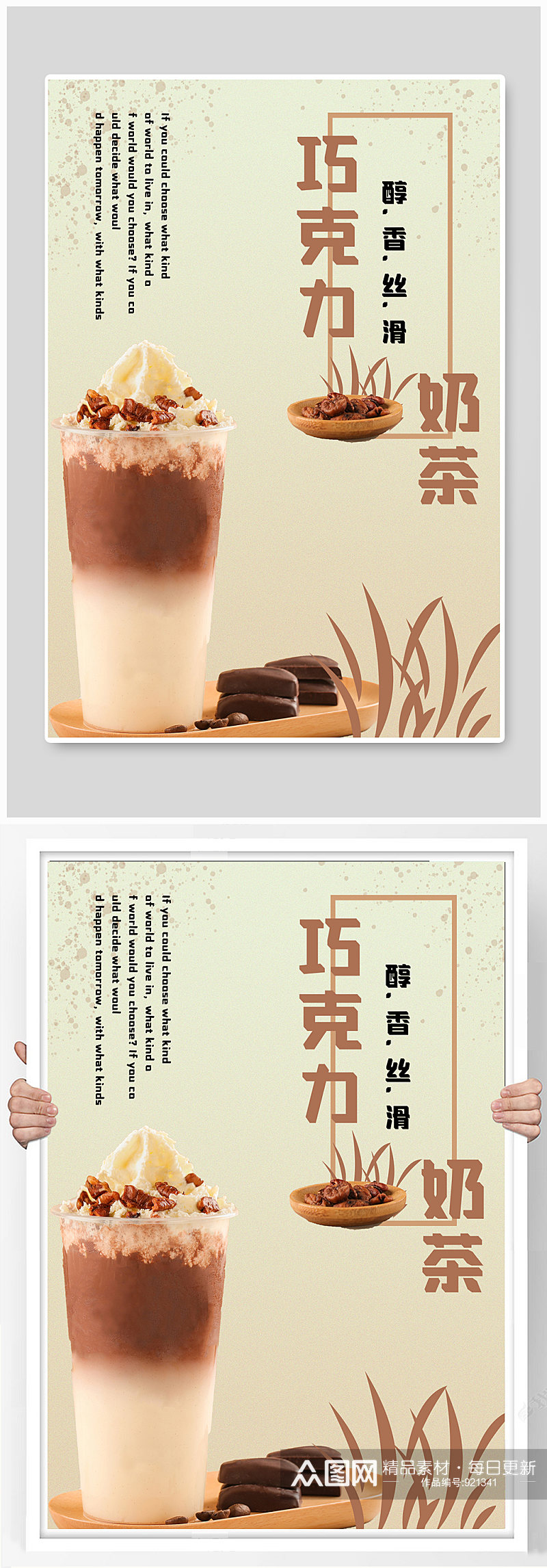 巧克力咖啡奶茶文艺宣传海报素材