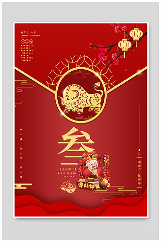 传统春节节日海报