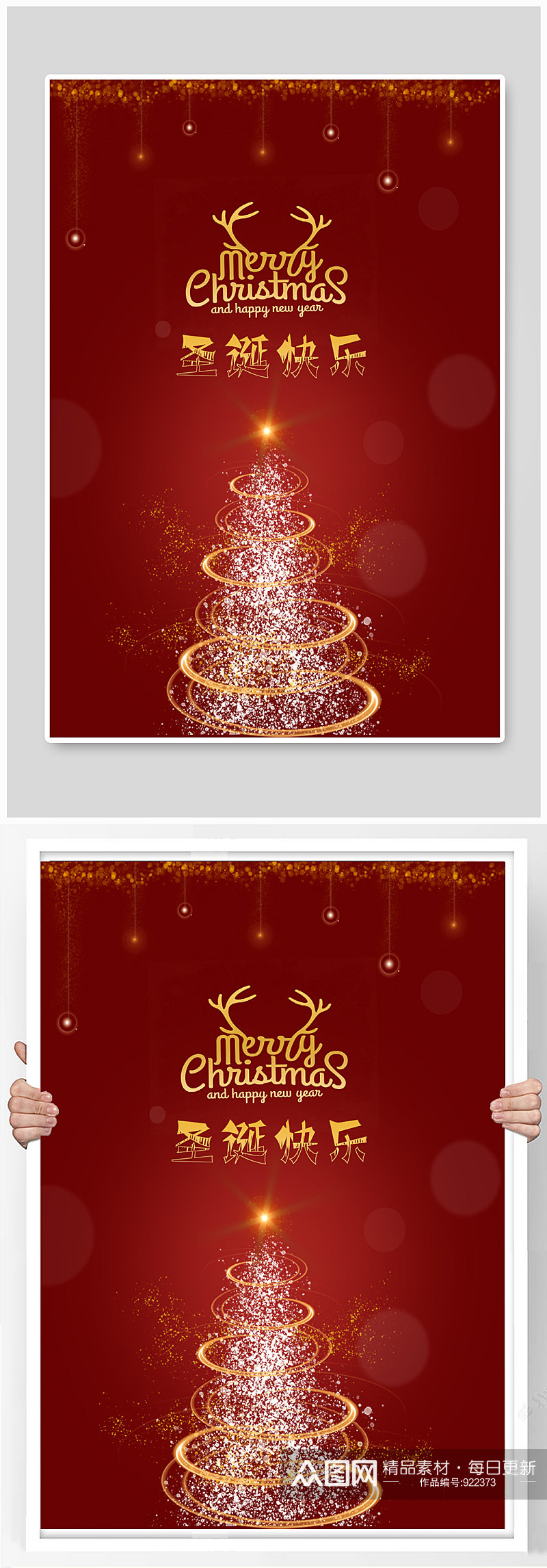 圣诞节背景圣诞素材贺卡圣诞树元素海报素材