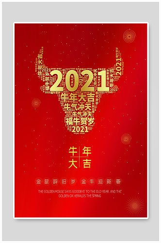中国红春节新年牛年大吉海报
