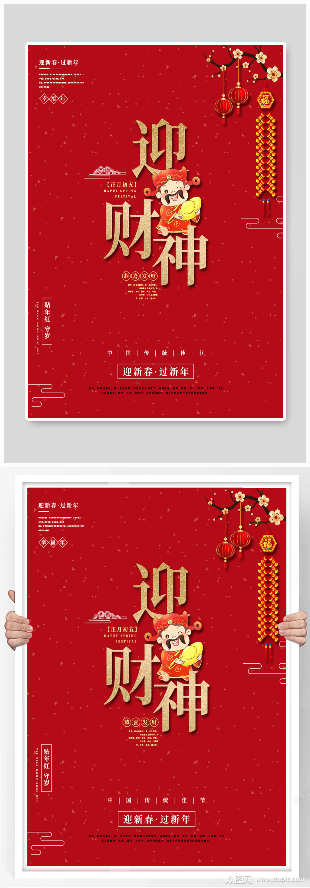 传统春节节日海报