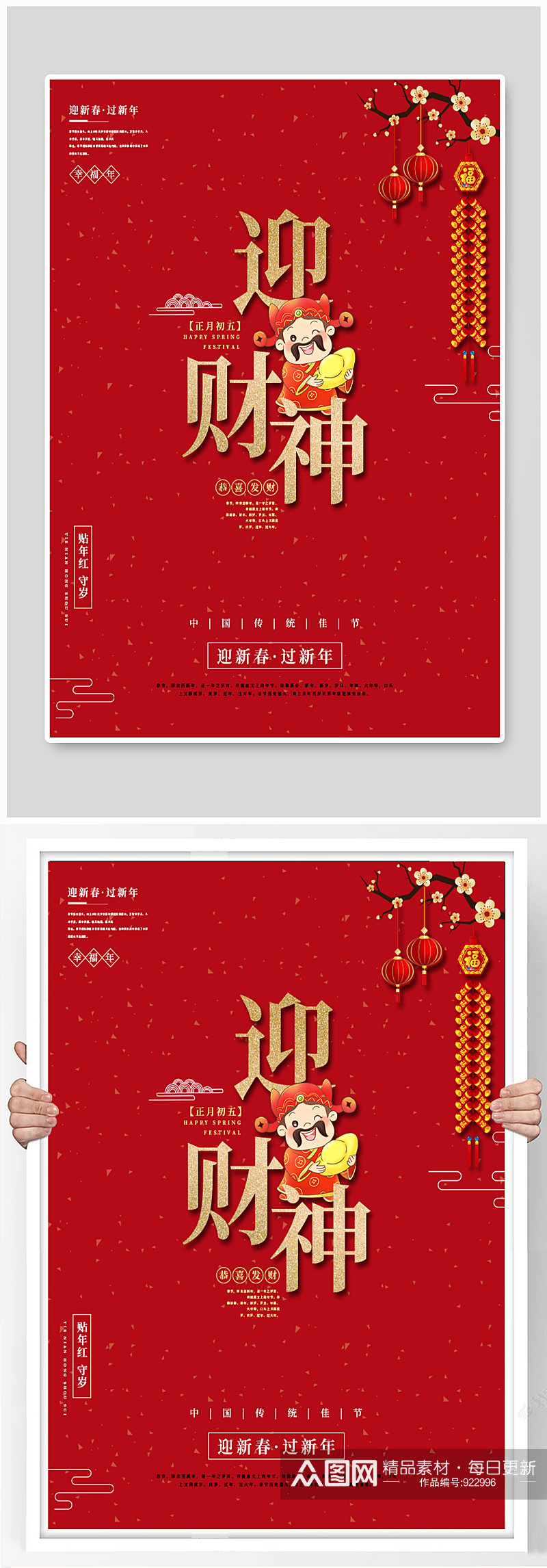 传统春节节日海报素材