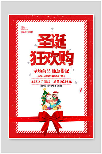 红色大气圣诞节狂欢活动促销海报