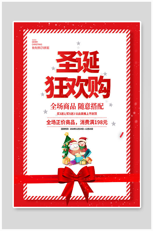 红色大气圣诞节狂欢活动促销海报
