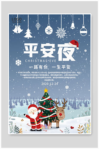 小清新圣诞平安夜快乐节日海报