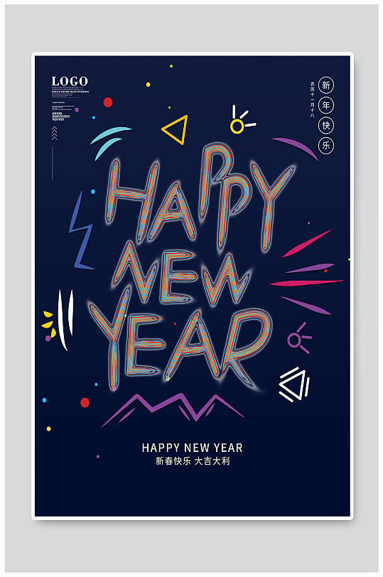 涂鸦油漆字新年快乐跨年海报