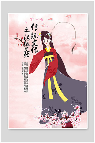 传统文化汉服文化海报