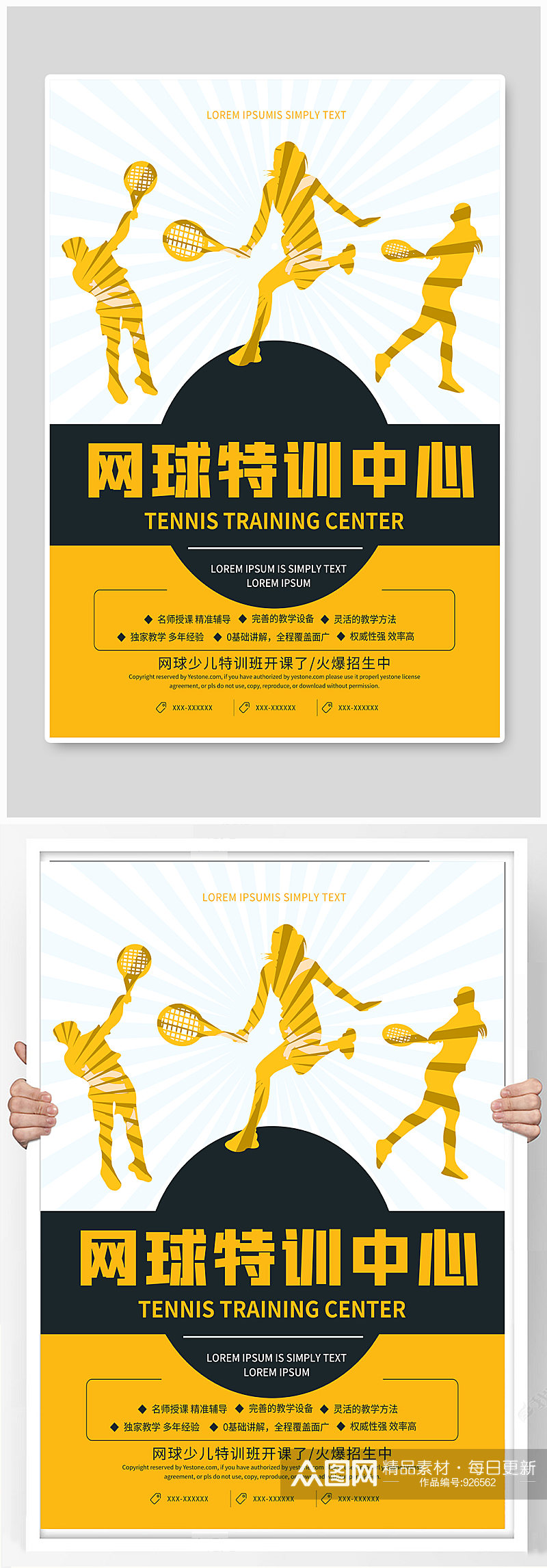 少年网球特训中心招生宣传海报素材