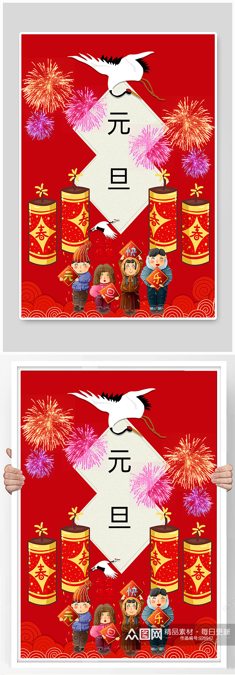 中国传统新年元旦海报素材