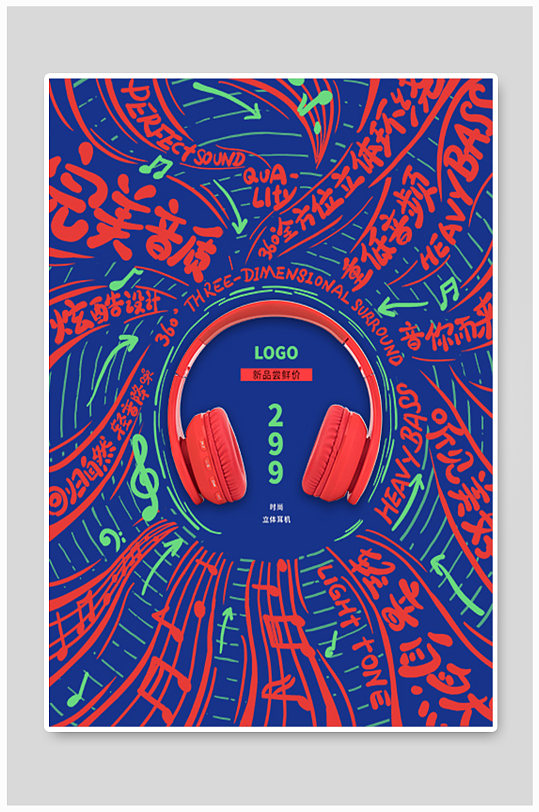 字体环绕风耳机创意海报-众图网