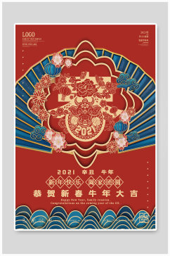 宫墙红中国风新年春节日海报