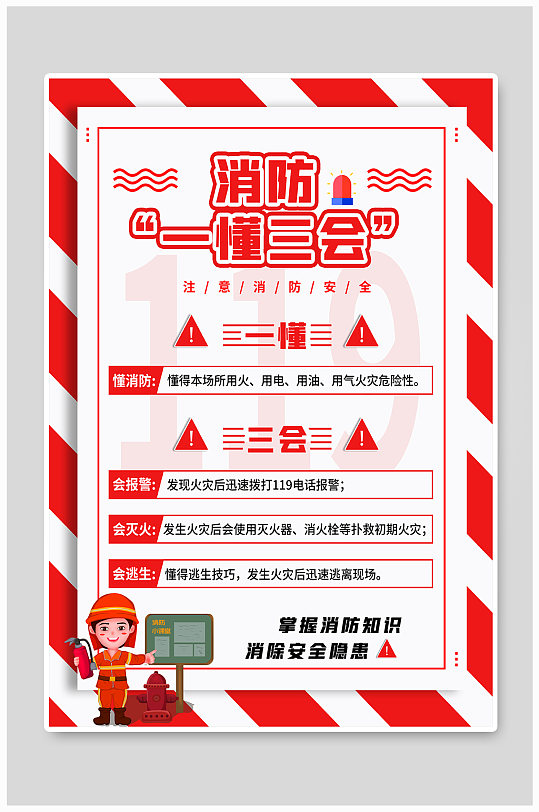 消防文化漫画图片-消防文化漫画素材下载-众图网
