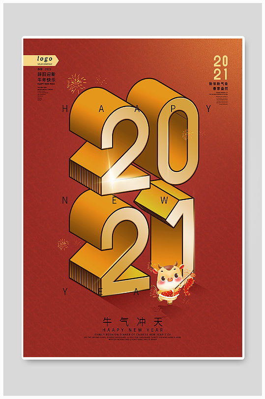 喜庆2021新年立体字体海报