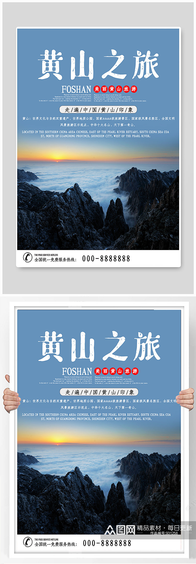 黄山旅游宣传海报素材