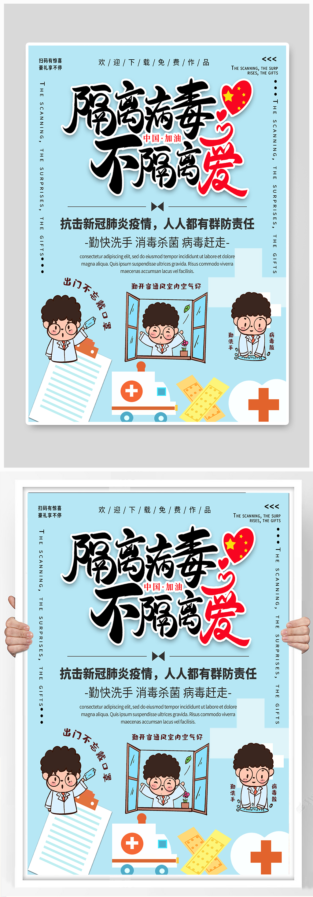 預防新冠肺炎商業(yè)海報素材