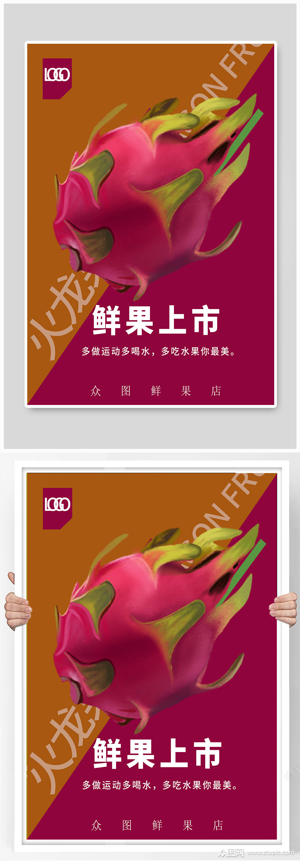 鲜果火龙果上市水果店海报素材